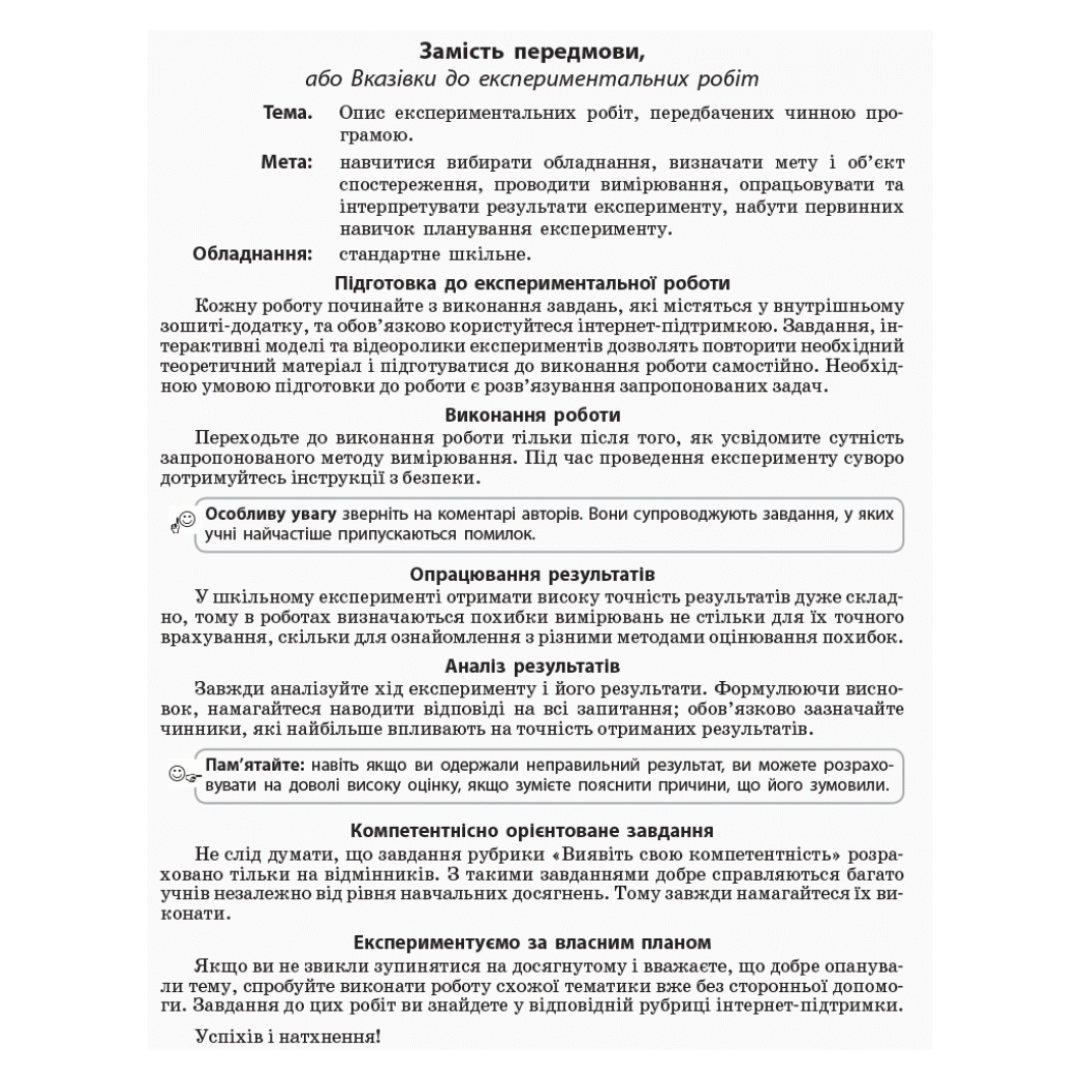 Фізика. 10кл. Зошит для лабораторних робіт і фізичного практикуму. СТАНДАРТ. Божинова. до Локтєвої. Ранок. 2013 Б76
