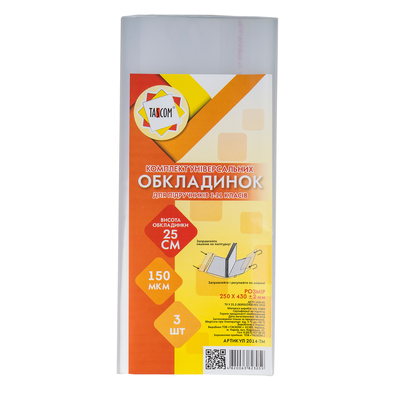 Обкладинка 245*430мм 150 мкр 3 шт\уп. Таском. 2044-ТМ
