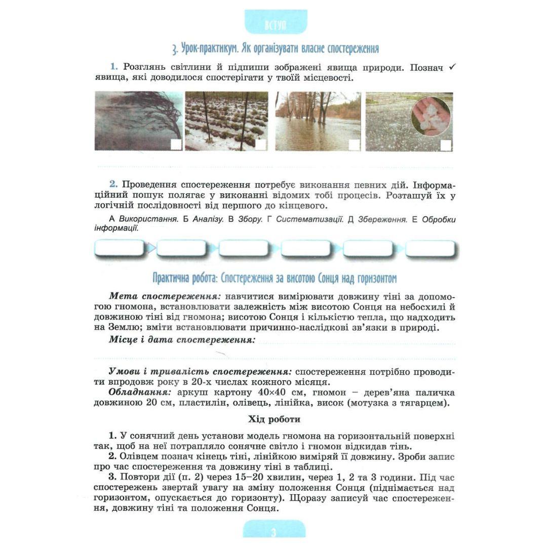 Географія 6 клас. робочий зошит та діагностичні роботи. НУШ. Т.Гільберт А.Довгань В.Совенко. Генеза 3557
