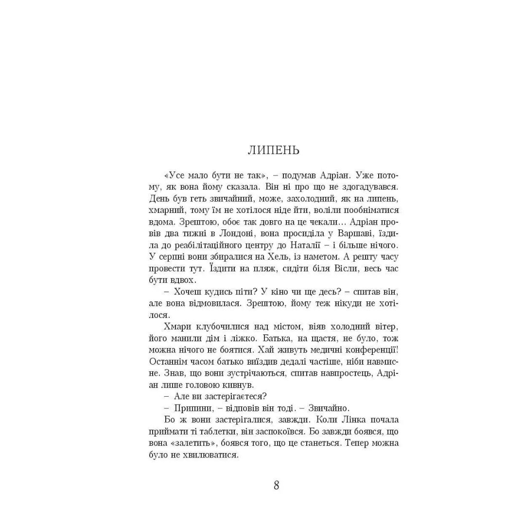 Молоко з медом. Йоганна Ягело. Урбіно. 7556