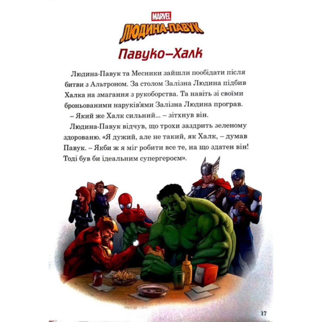 Людина-павук. Магічна колекція. DISNEY 0166