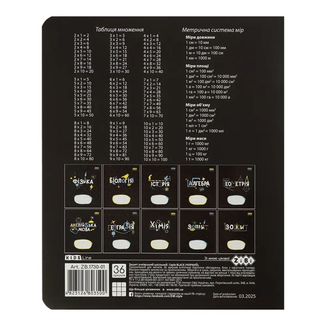 Зошит А5. 36 аркушів. Клітинка. Англійська. Предметний. Black. Zibi 1730-01