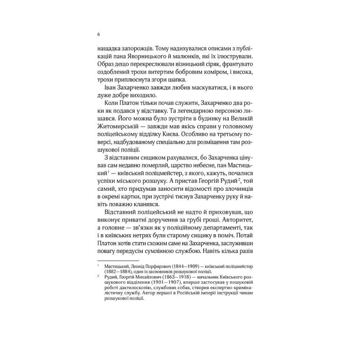 Вигнанець і чорна вдова. Кокотюха А. Віват 2898