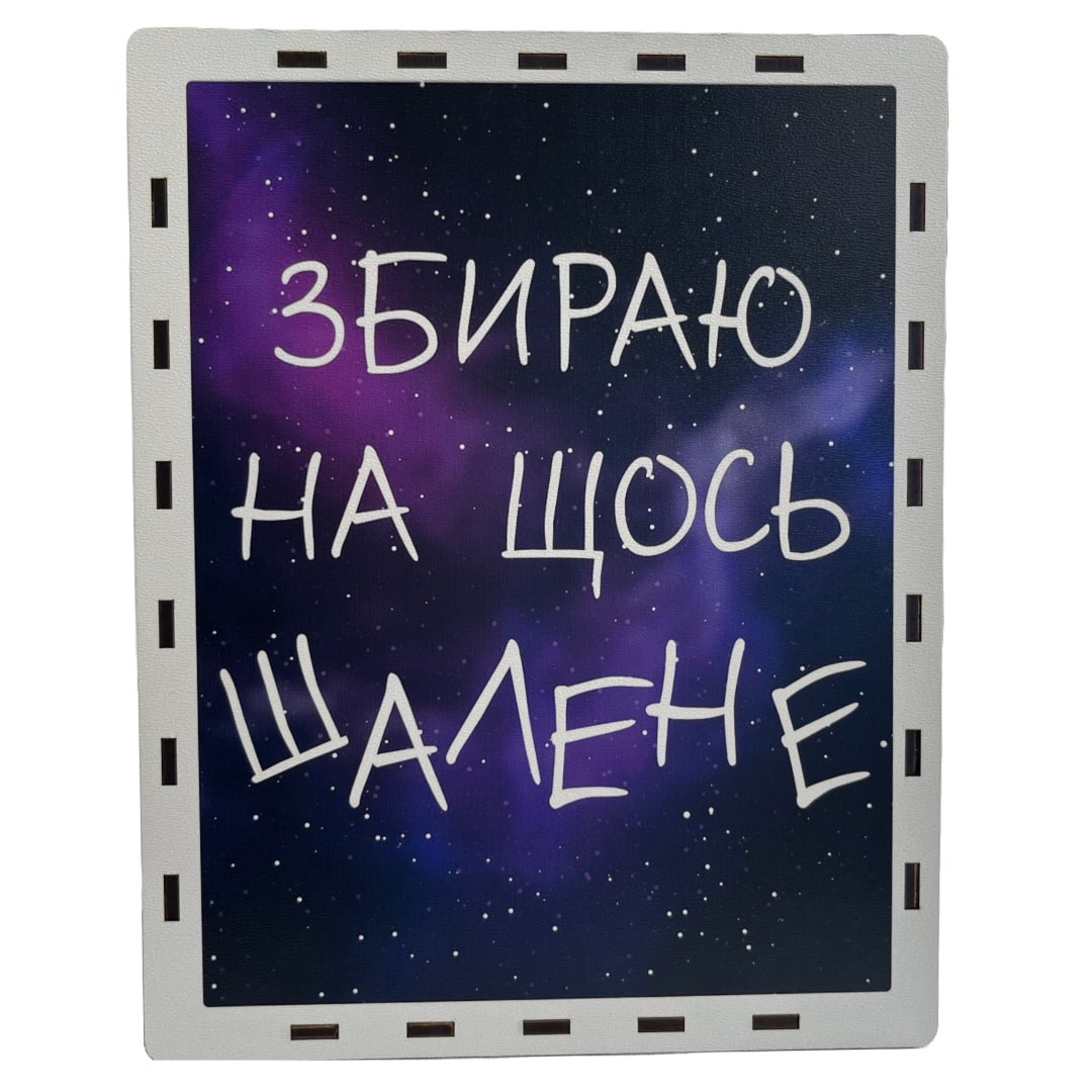 Скарбничка фанерна кольоровий візерунок МДФ *365 На мрію, На забаганки 6761
