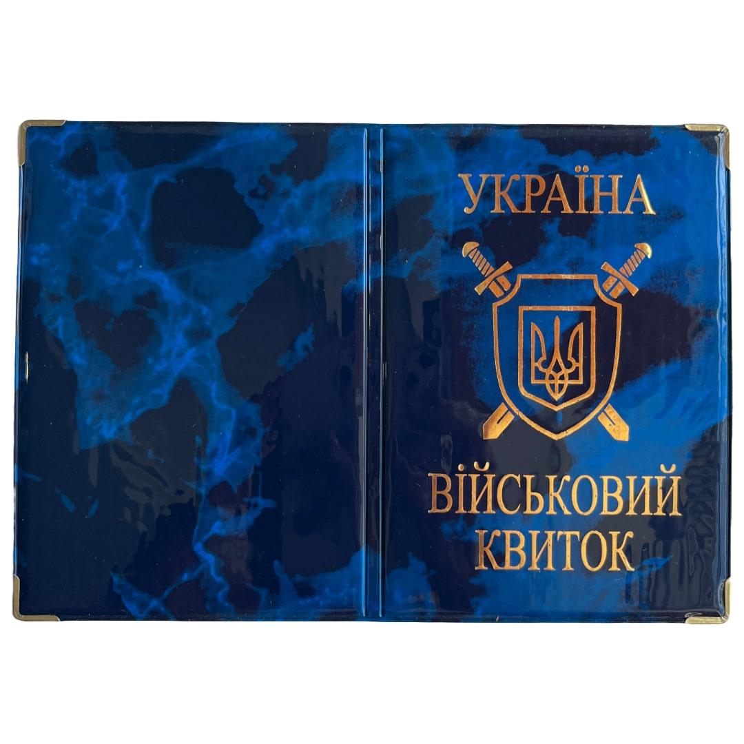 Обкладинка на  військовий квіток глянець 42ВК