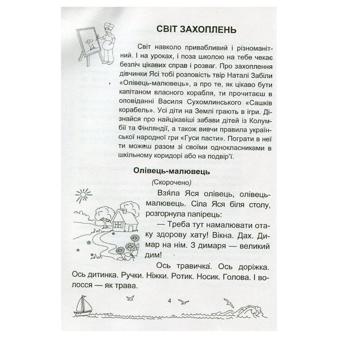Сонячні вітрила. Книга для читання. 1 клас. НУШ 5347 Підручники і посібники