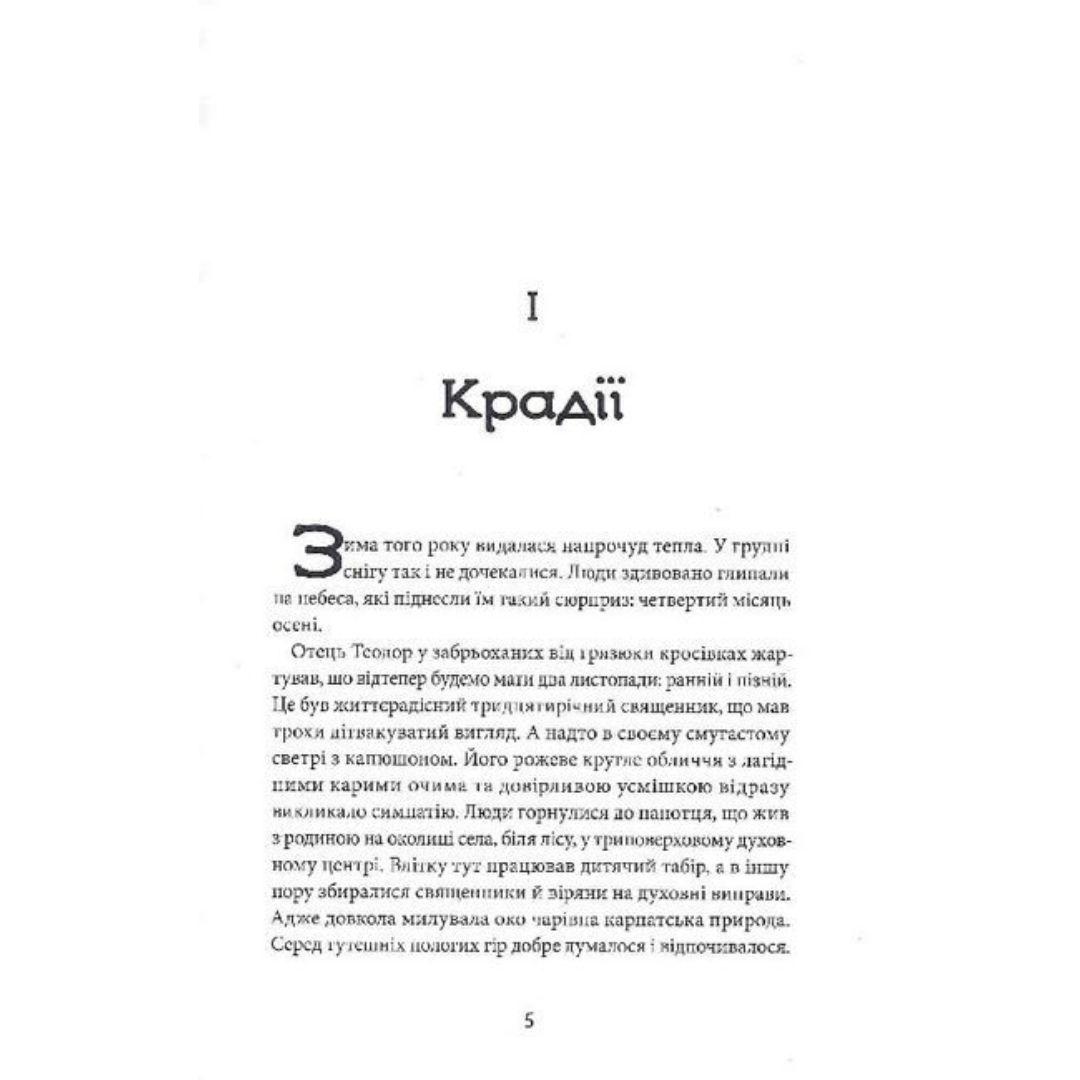 Різдвяна історія Ослика Хвостика. А-Ба-Ба-Га. Гаврош О. Г12