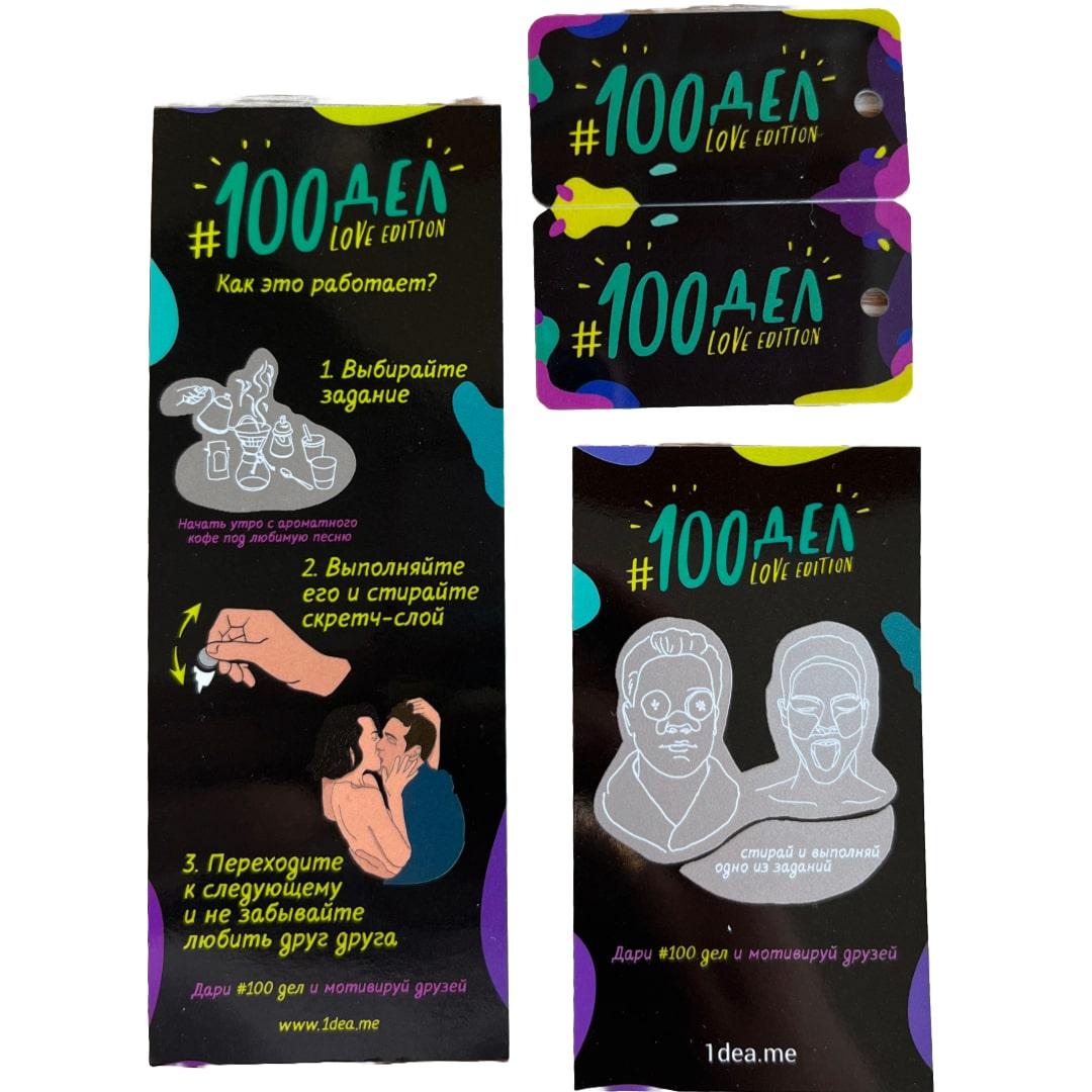 РОЗПРОДАЖ 100 дел LOVE EDITION. Скретч постер у подарунковому тубусі 0142