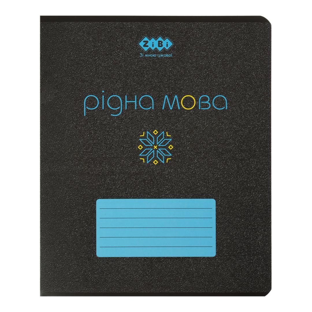 Зошит А5. 48 аркушів. Лінія. Рідна мова. Предметний. Black. Zibi 1700-14