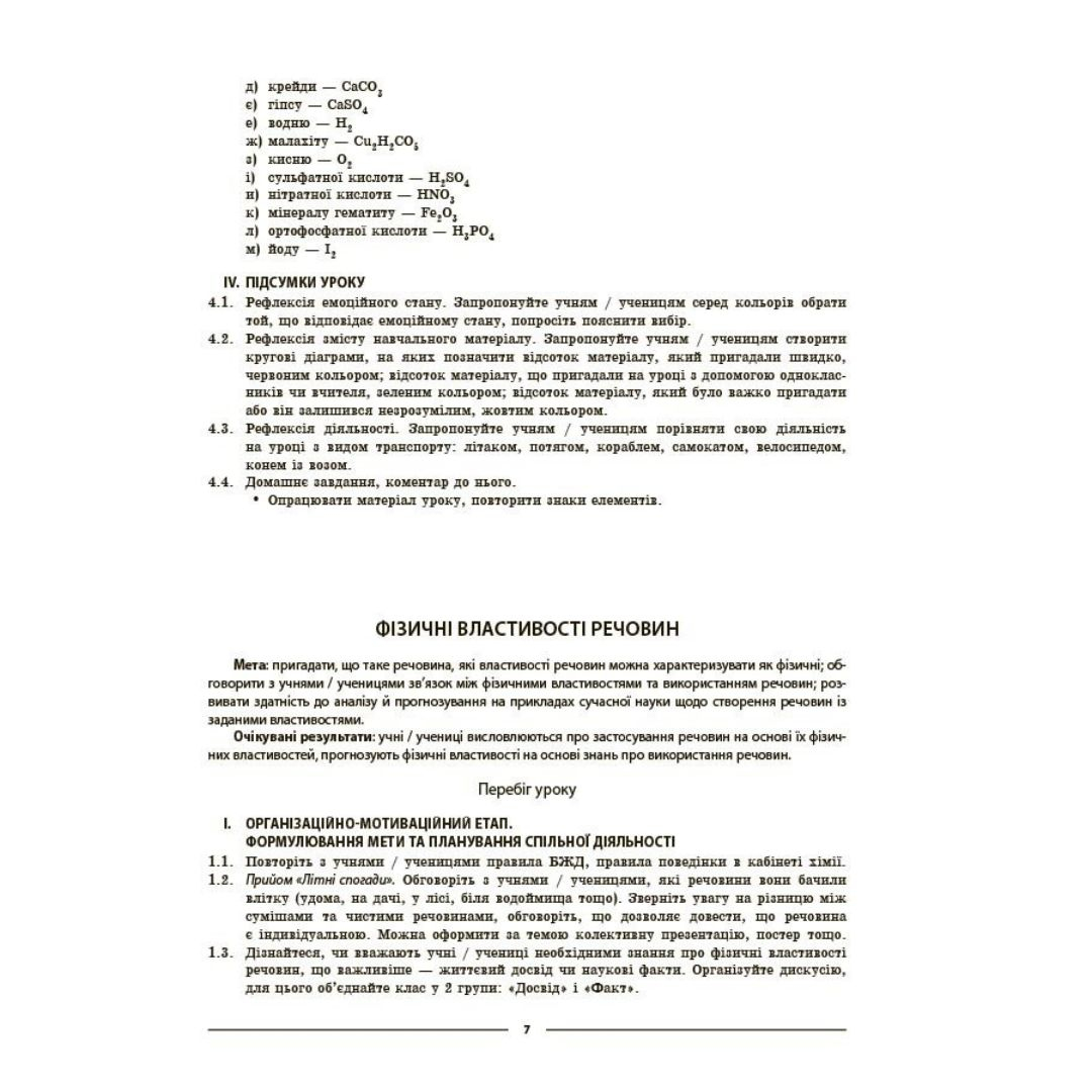 Хімія 8 клас. Мій конспект. Русанова О.К. Основа 3863