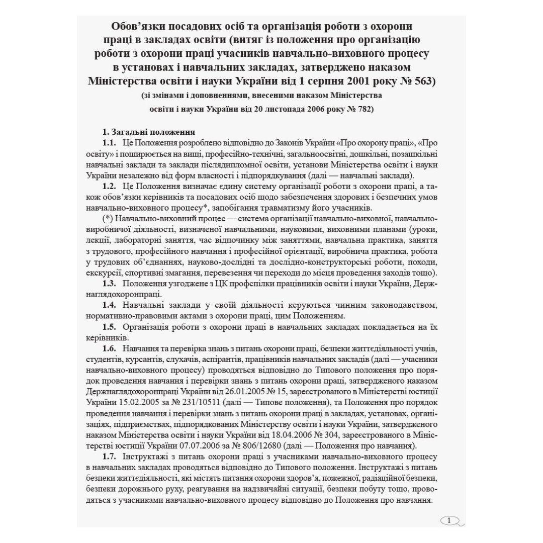 Журнал реєстрації інструктажів з безпеки життєдіяльності у ЗНЗ. Ранок. 330