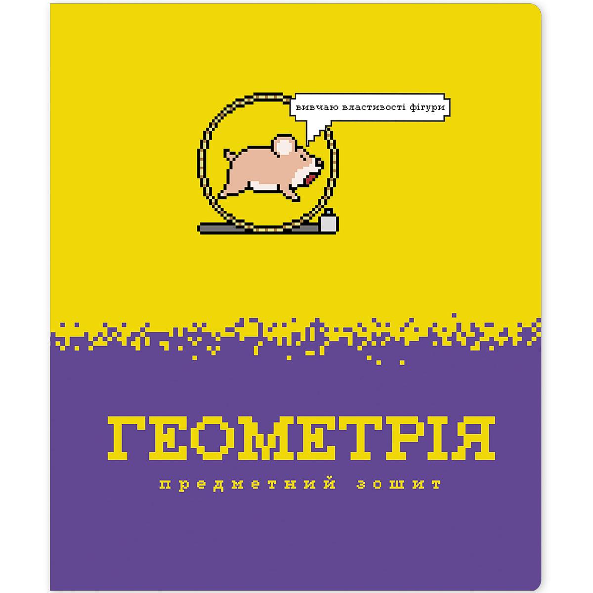 Зошит А5. 48 аркушів. Клітинка. Геометрія. Предметний. Pixel Block. Школярик 048-3728