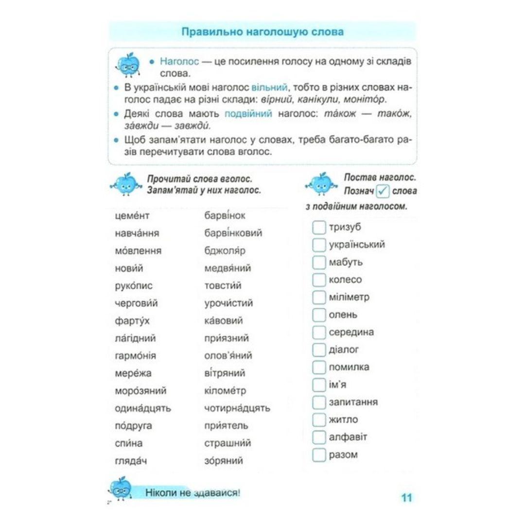 Тренувальник з української мови. 3 клас. Козак О. Корчевська О. Мозаїка 2369 Підручники і посібники