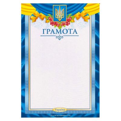 Грамота святкова А4. Герб по центру+ калина синя. СП 810
