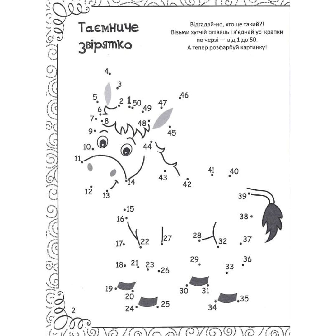 Весела книжка розмальовок, ребусів, головоломок.  Віват 1010