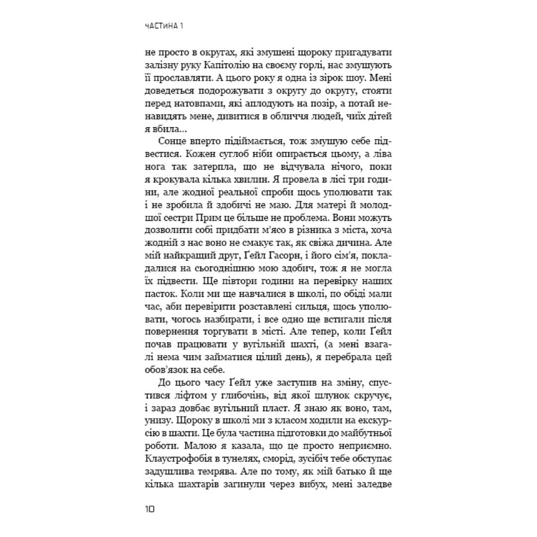 Голодні ігри частина 2. Полум'я займається. Сюзанна Коллінз. Bookchef 2322