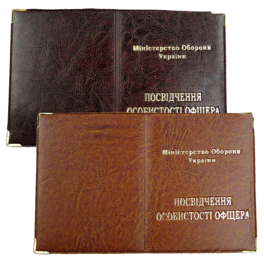 Обкладинка для посвідчення Світло-коричнева 175*110мм під шкіру тиснення золотом Посвідчення офіцера 13062
