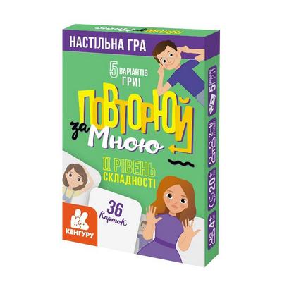 Настільна гра. Повторюй за мною 2 рівень складності. Кенгуру 1080002