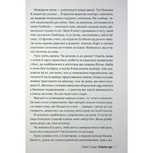 Сімейна гра. Кетрін Стедмен. РМ 0604