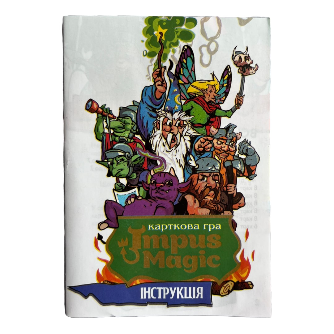 Карткова гра Impus MAGIC.Фентезі УНО з незвичайними картками. Стратег. 30761