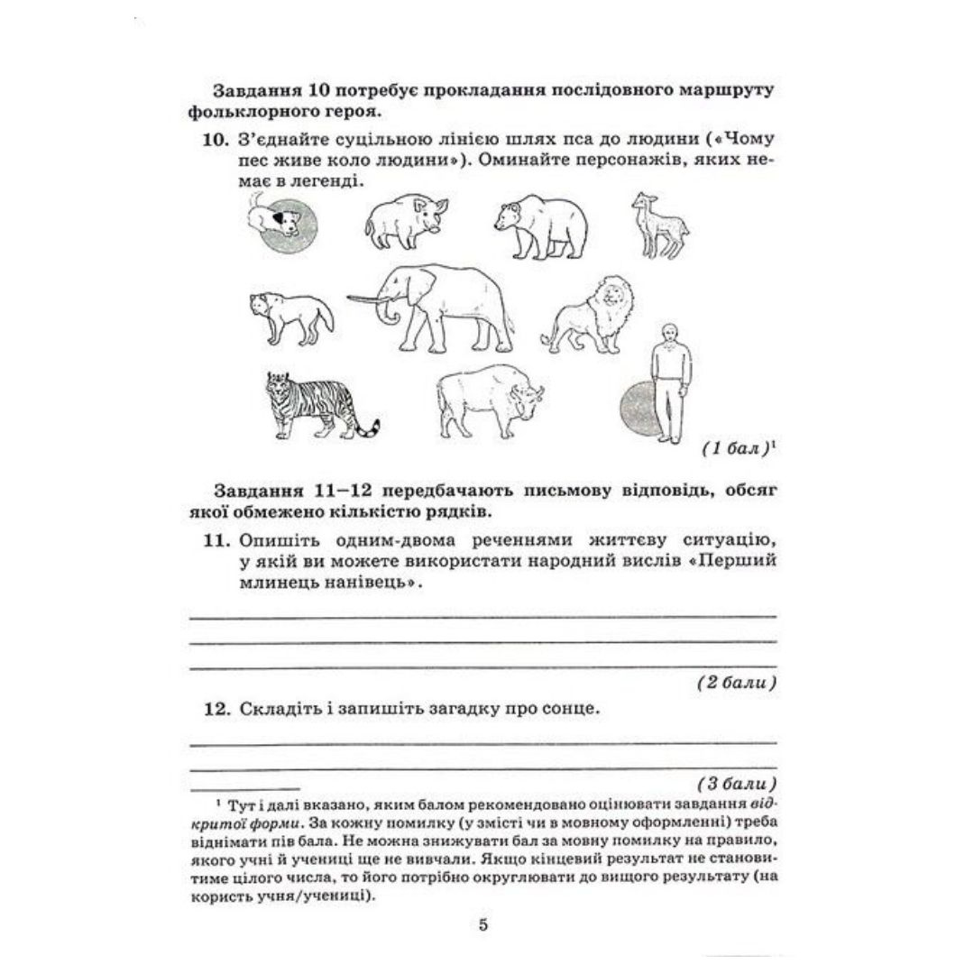 Українська література 5 клас. зошит для контр. робіт. Авраменко О.М. Грамота 9260