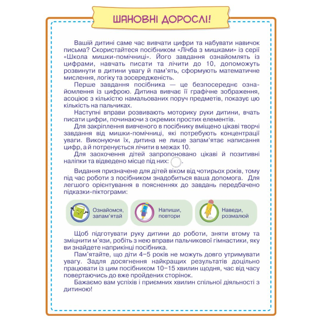 Лічба з мишками (+ наліпки) Серія Школа мишки-помічниці Демчак О. 0051 Підручники і посібники