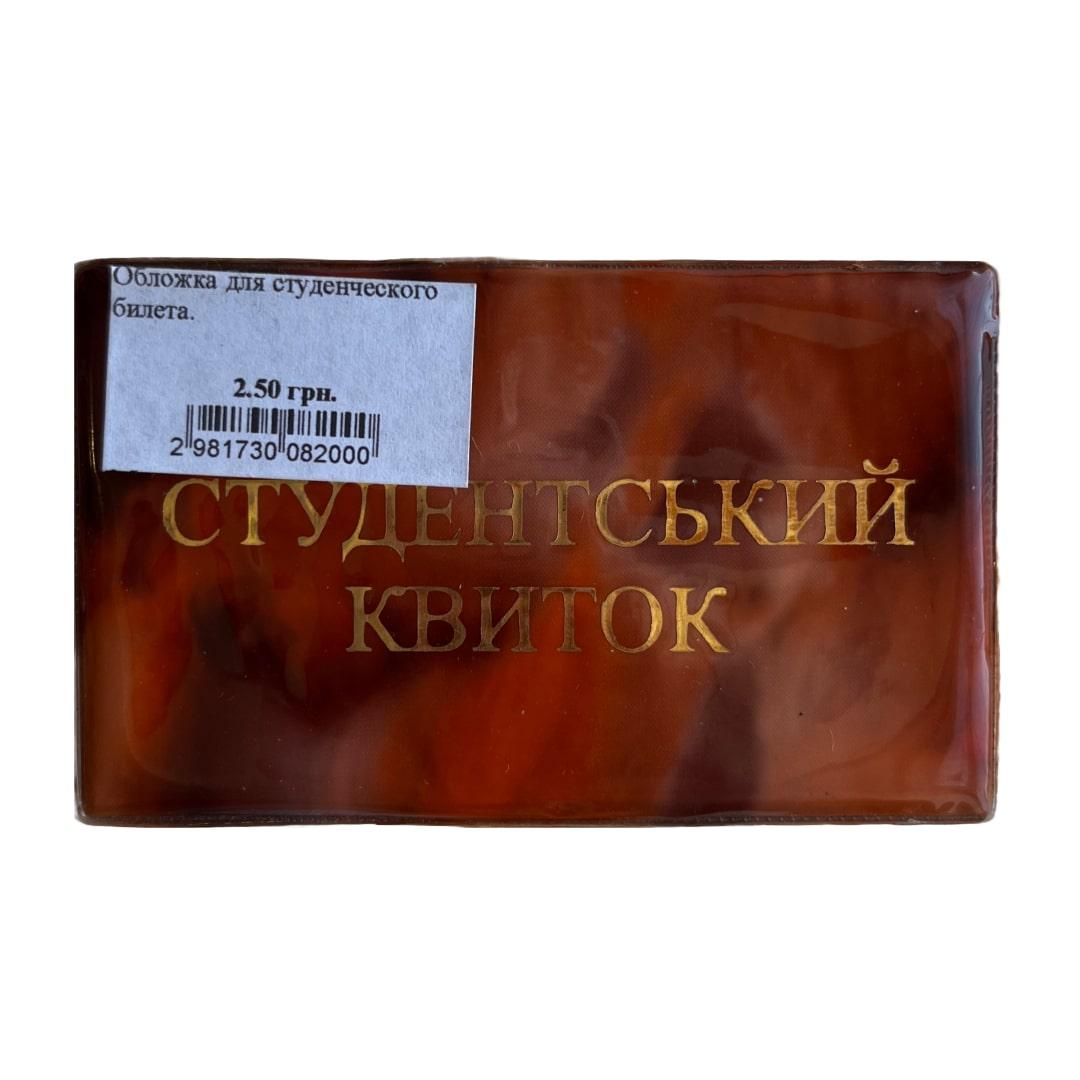 Обложка для студенческого билета.