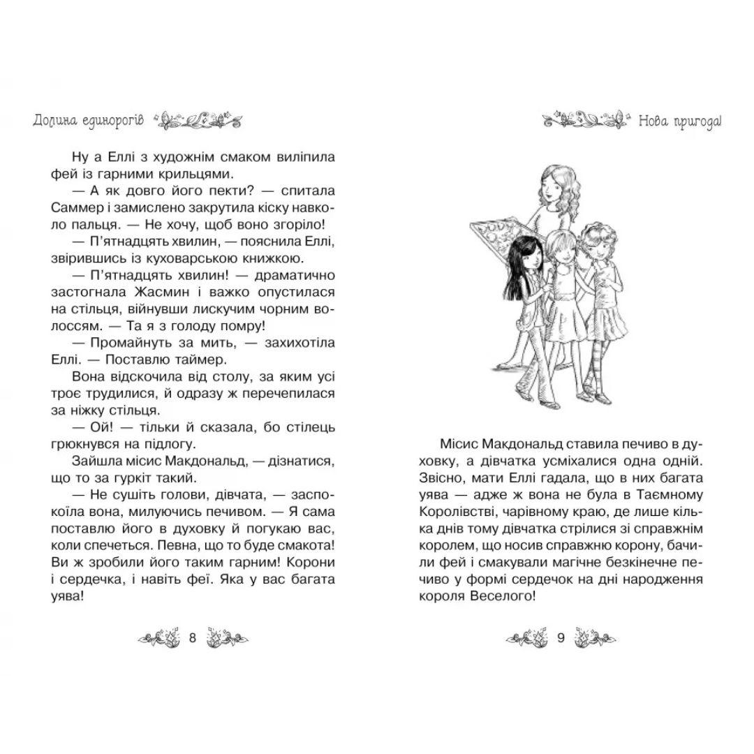 Таємне королівство. Долина єдинорогів. Роузі Бенкс. Рідна мова 0154