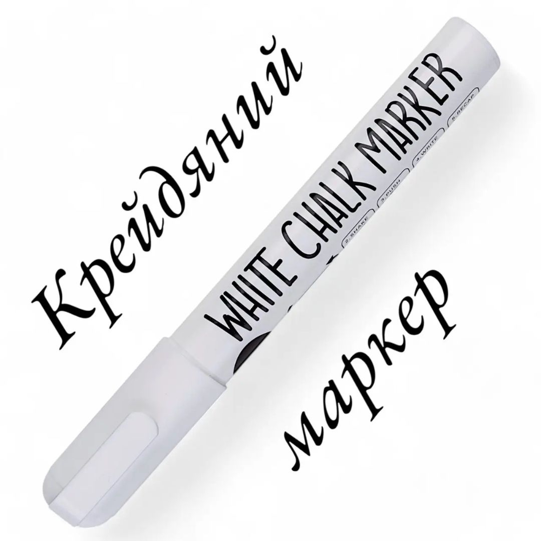 Маркер крейдовий 3-5мм білий Centrum 89787