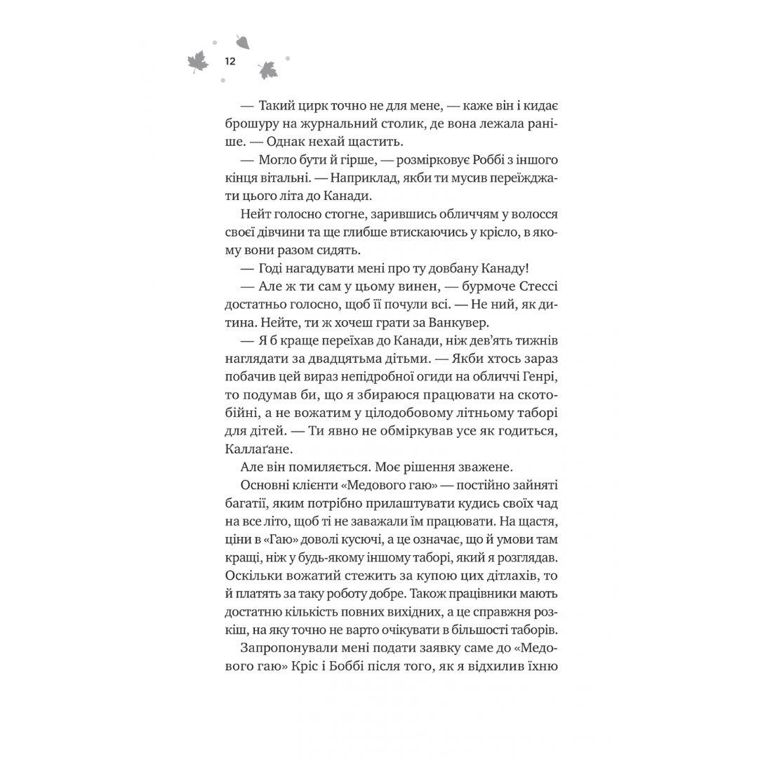 І спалахне пожежа. Ханна Грейс. Віват 9621