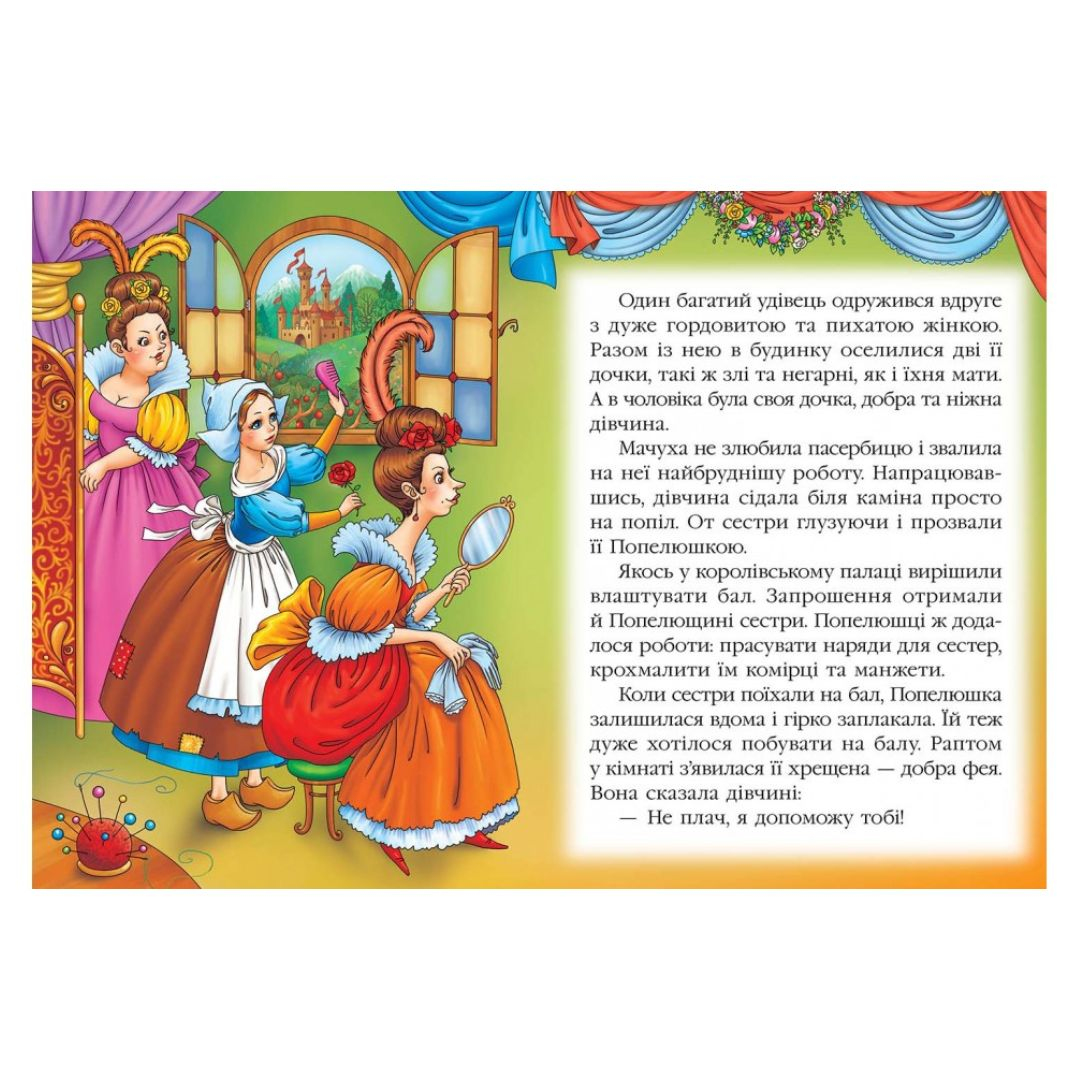 Попелюшка. Казкова мозаїка. Пегас. 6787