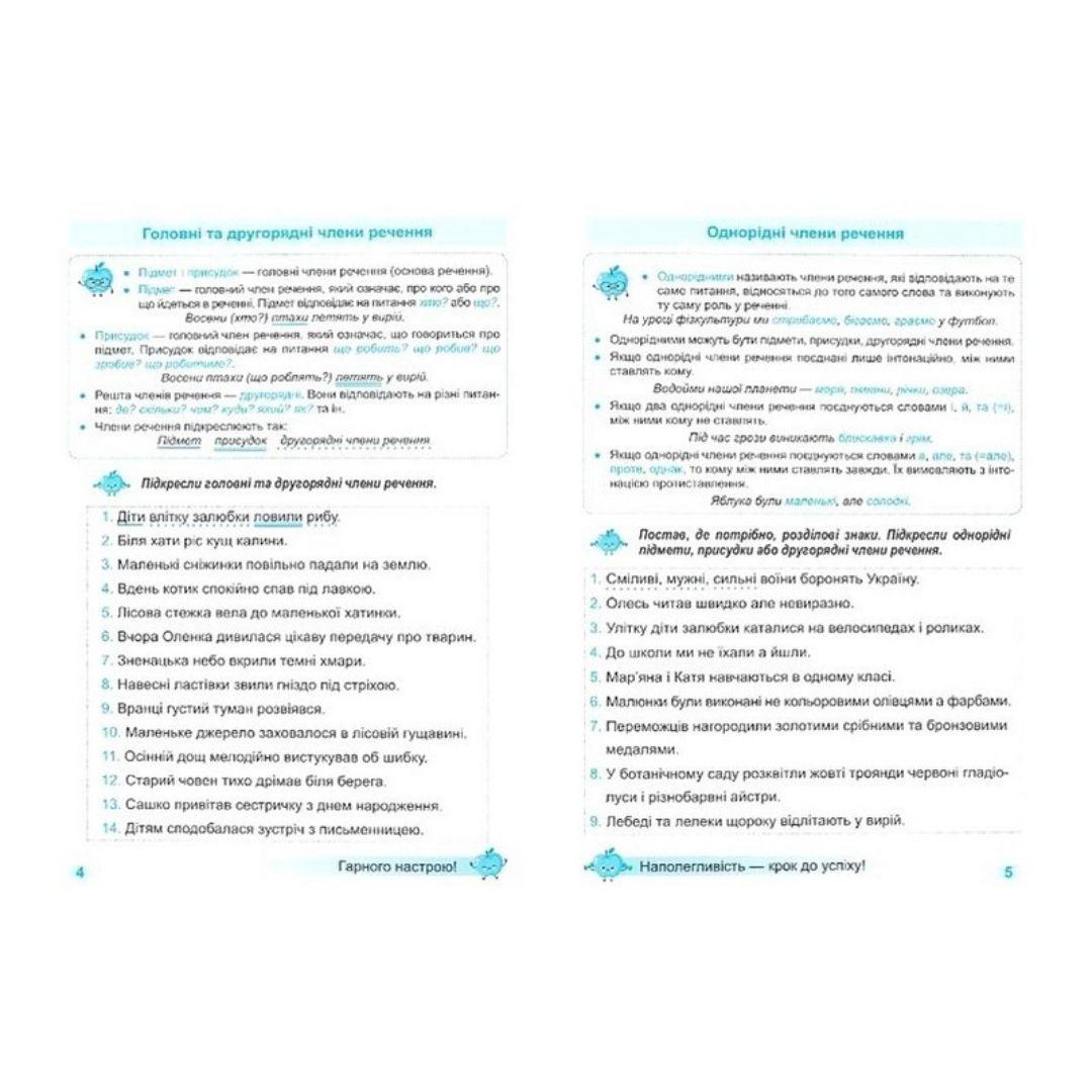 Тренувальник з української мови. 4 клас. Козак О. Корчевська О. Мозаїка 2499 Підручники і посібники