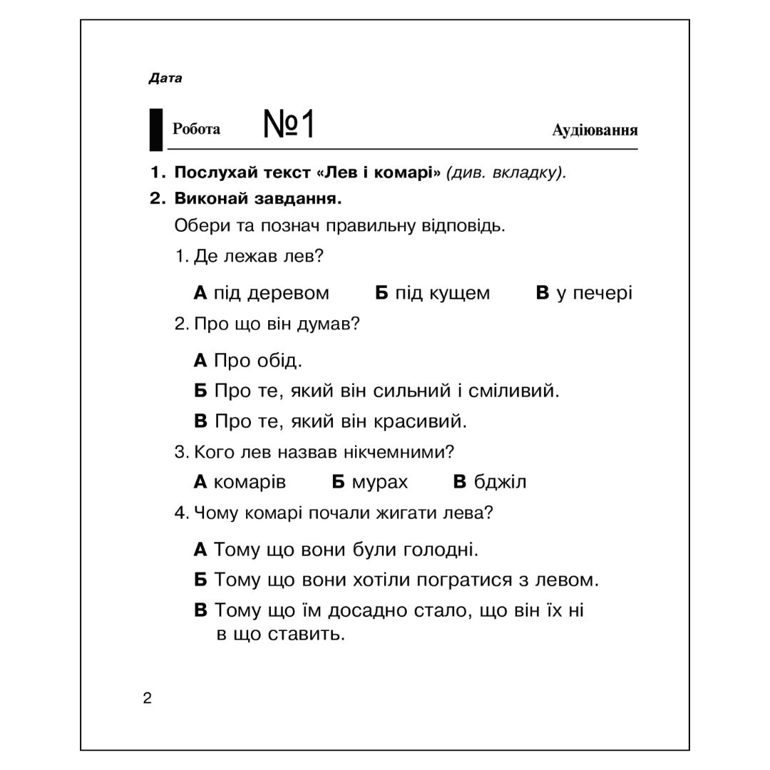Літературне читання. 2кл Зошит для діагностичних робіт. Савченко. Богдан. 3324