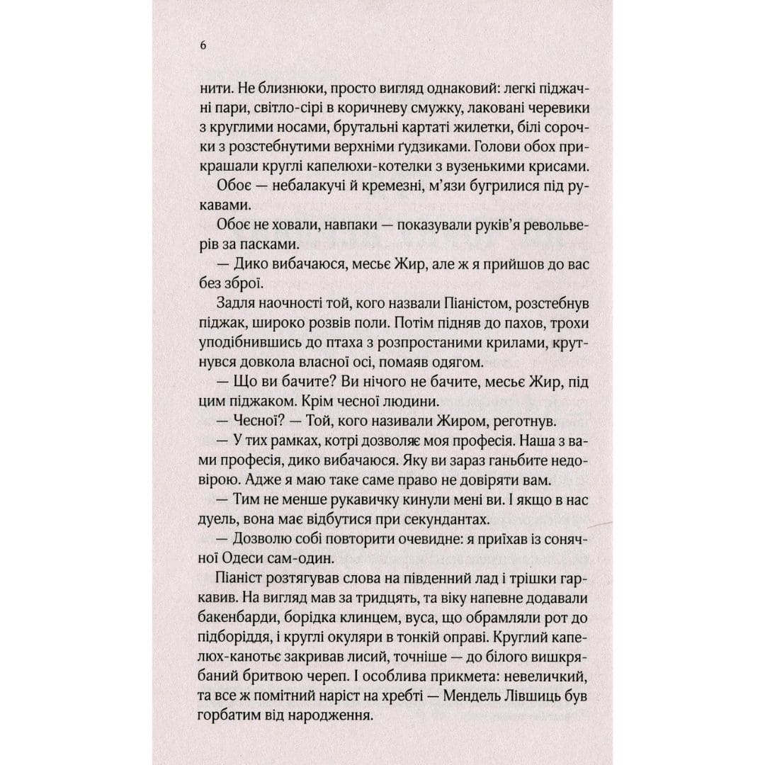 Вигнанець і навчена відьма. Кокотюха А. Віват 2904