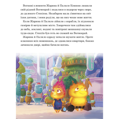 Стихії. Магічна колекція. DISNEY 9482
