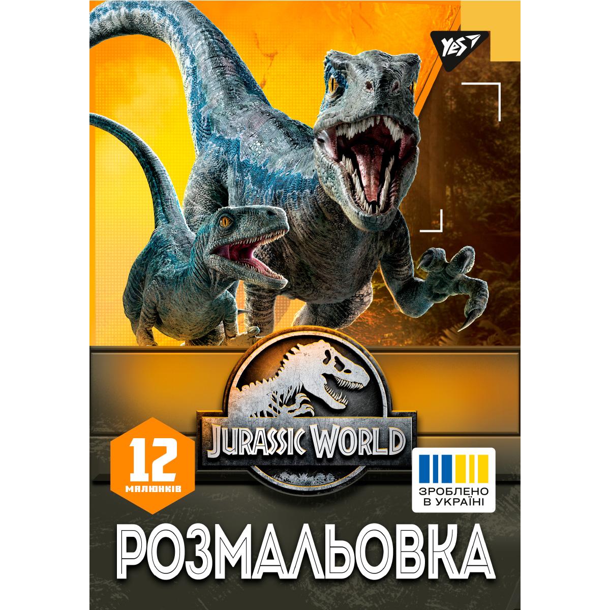 Розмальовка А4. Jurassic world. YES 742916