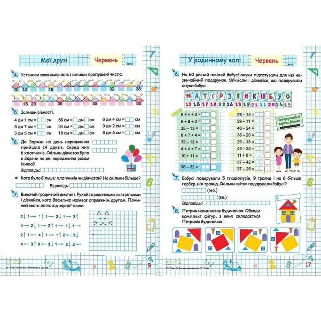 Літні канікули з математикою. з 1-го у 2-й клас. НУШ 8102