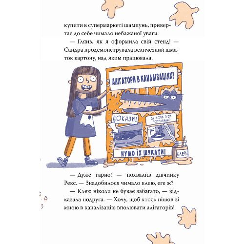 Рекс динозавр під прикриттям 2. Замаскований прибулець. Еліас Долан 6583