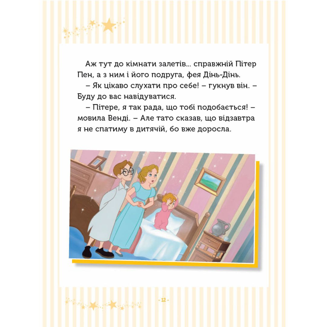 5 класичних історій. DISNEY 1437