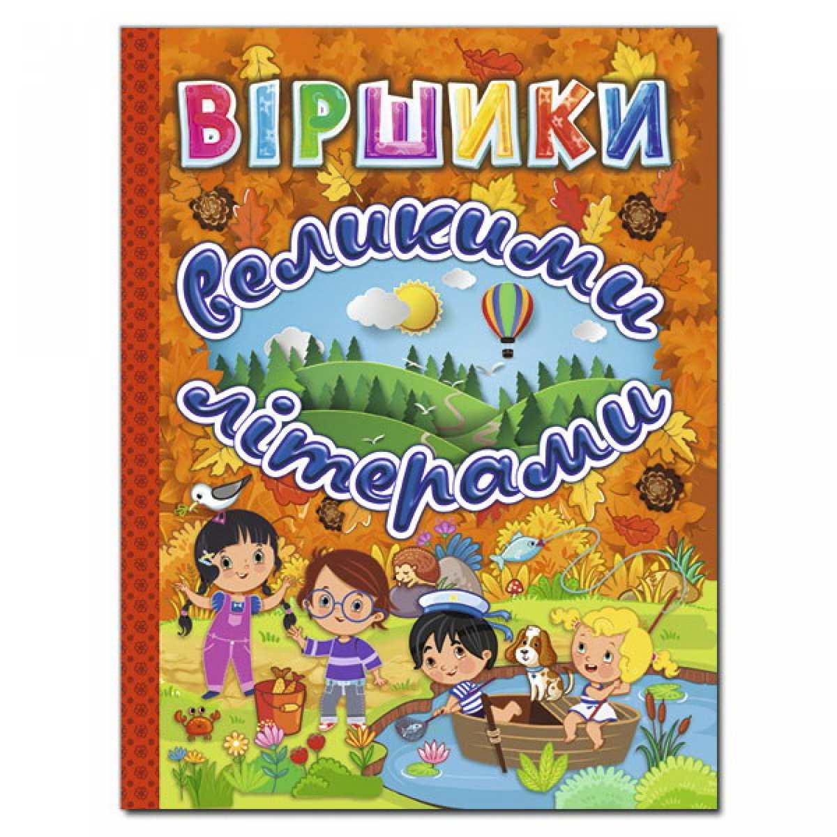 Віршики великими літерами. червона. Глорія 8718