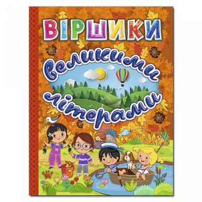 Віршики великими літерами. червона. Глорія 8718