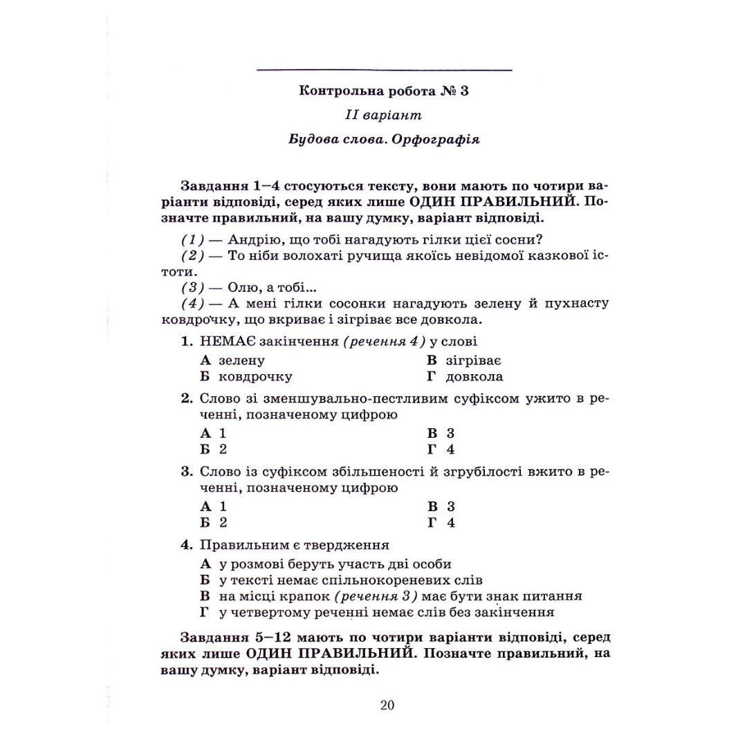 Українська мова 5 клас. зошит для контр. робіт. Авраменко О.М. Грамота 9253