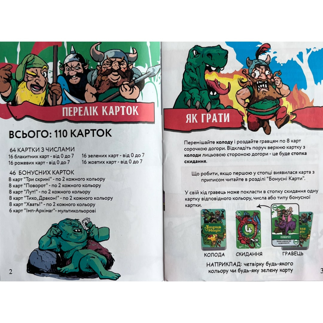 Карткова гра Impus MAGIC.Фентезі УНО з незвичайними картками. Стратег. 30761