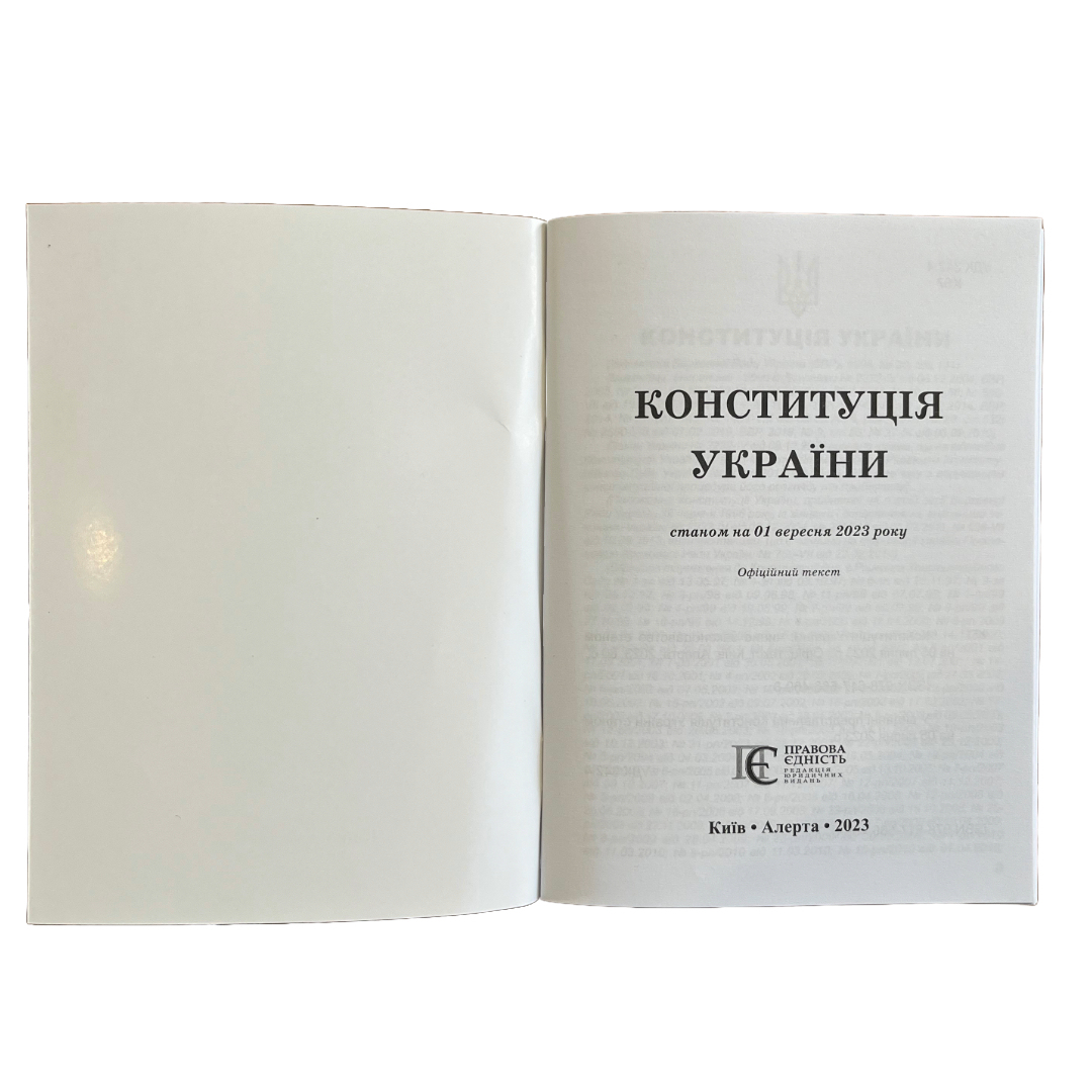 Конституція України. Кишеньковий формат. Офіційний текст. ПЄ 4698
