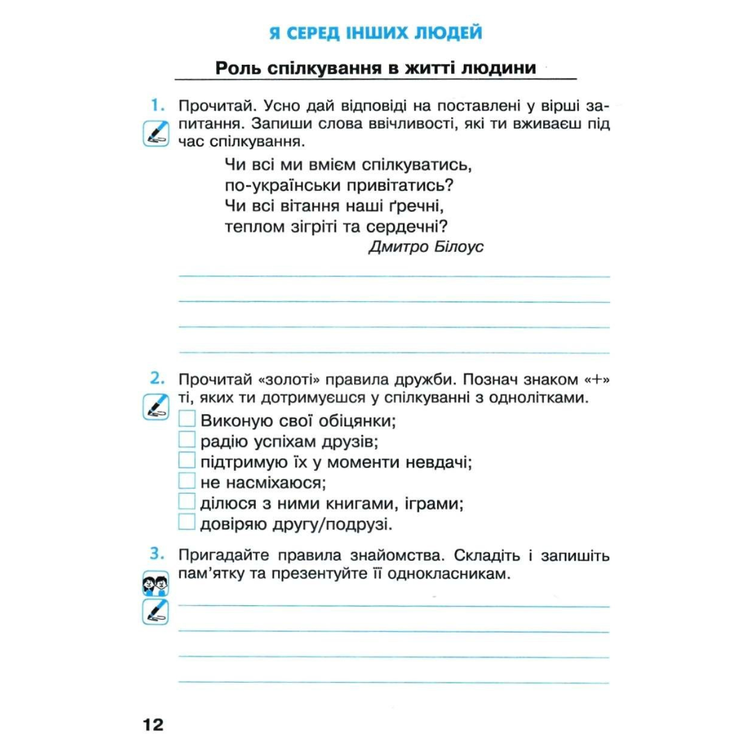 Я досліджую світ Робочий зошит 4кл Ч1. До Будної. НУШ. Богдан 4521