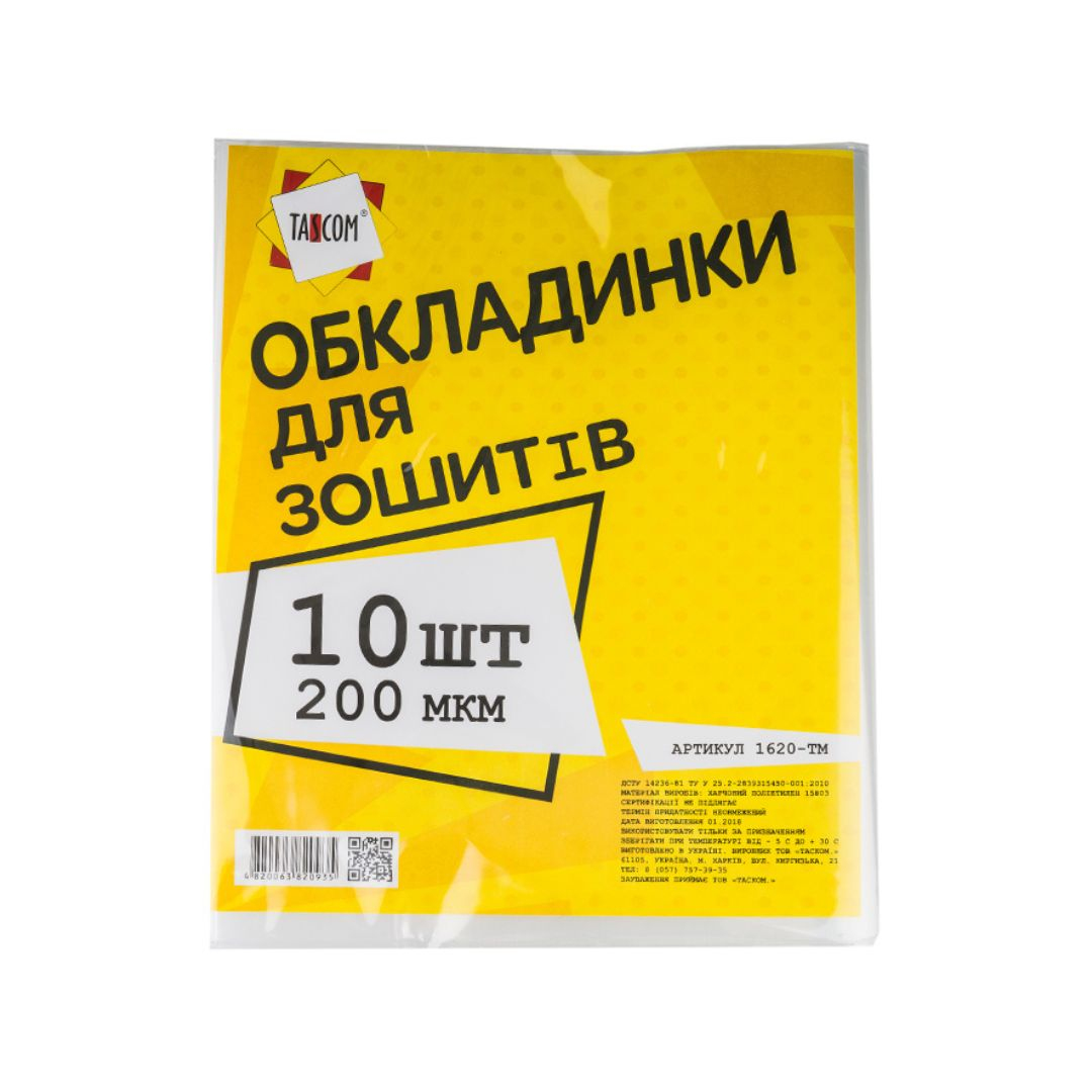 Обкладинка для зошитів 200мкр.  комплект 10шт Таском. 1620