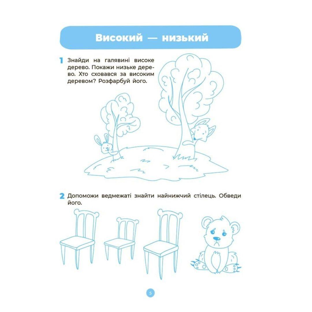 Математика. Робочий зошит. 3-4 років. За оновленим базовим компонентом.  Ранок. 487