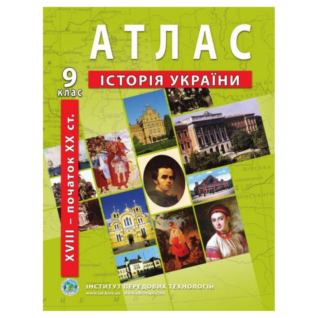 Історія України. 9кл. Атлас. ІПТ