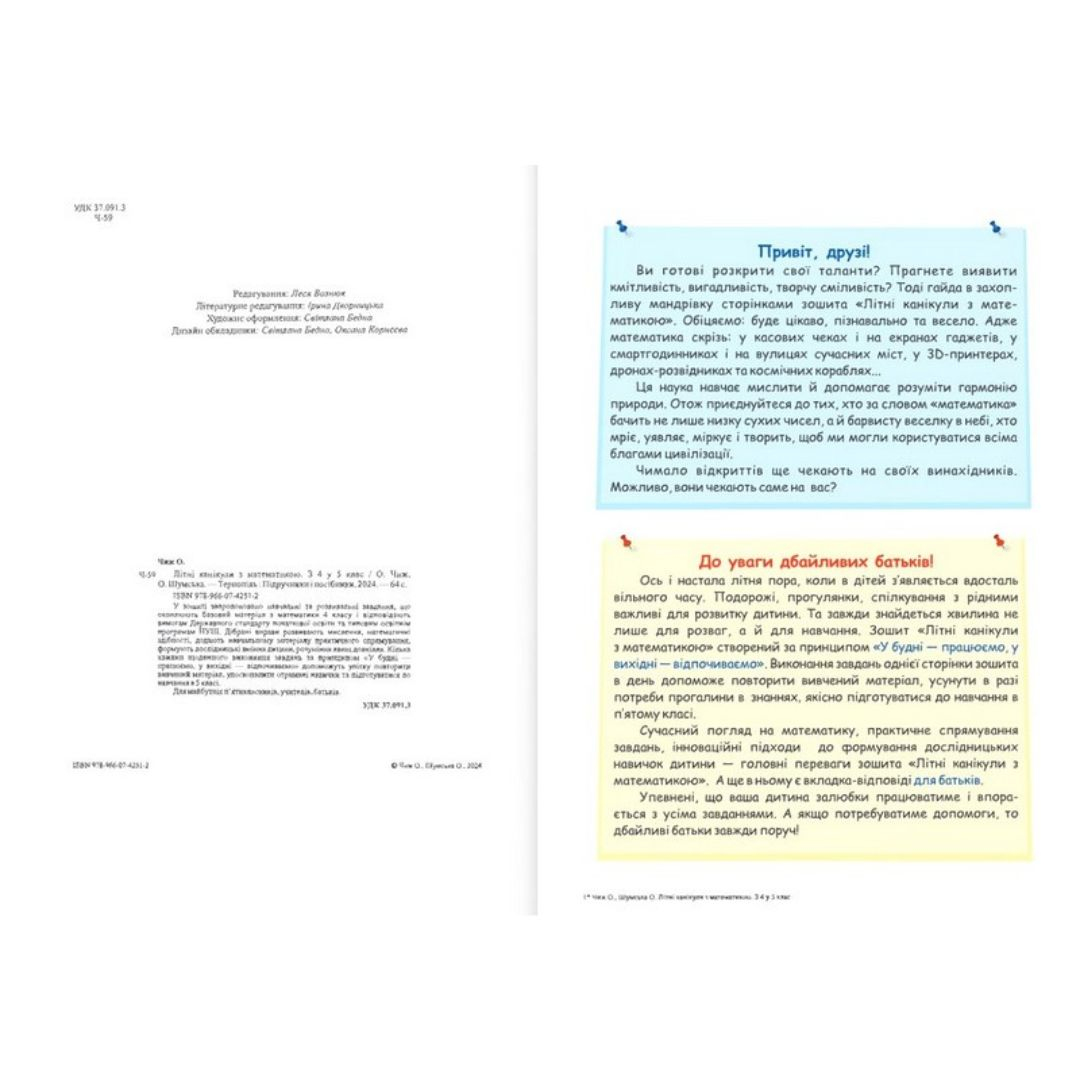 Літні канікули з математикою. з 4-го у 5-й клас. НУШ 2512