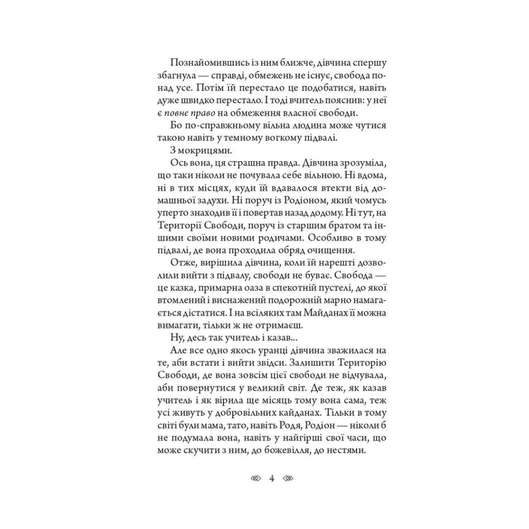 Чужі скелети. А.Кокотюха. Богдан 7605